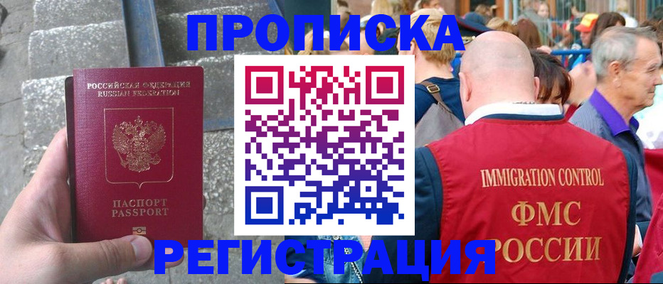 временная регистрация купить в Асбесте