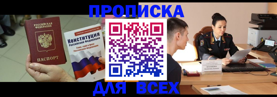 прописка ребенка в Асбесте