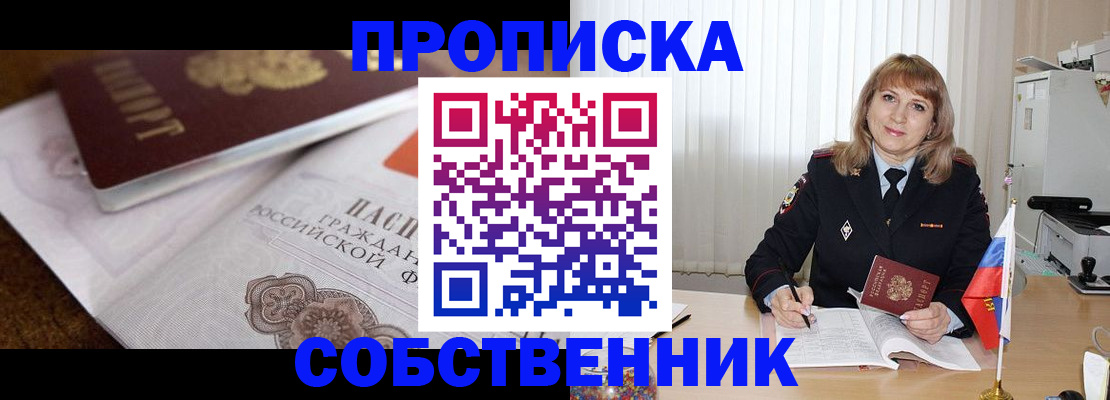 прописка в Асбесте